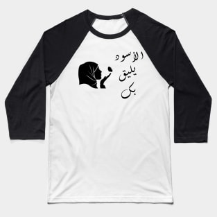 Black is for you الأسود يليق بك Baseball T-Shirt